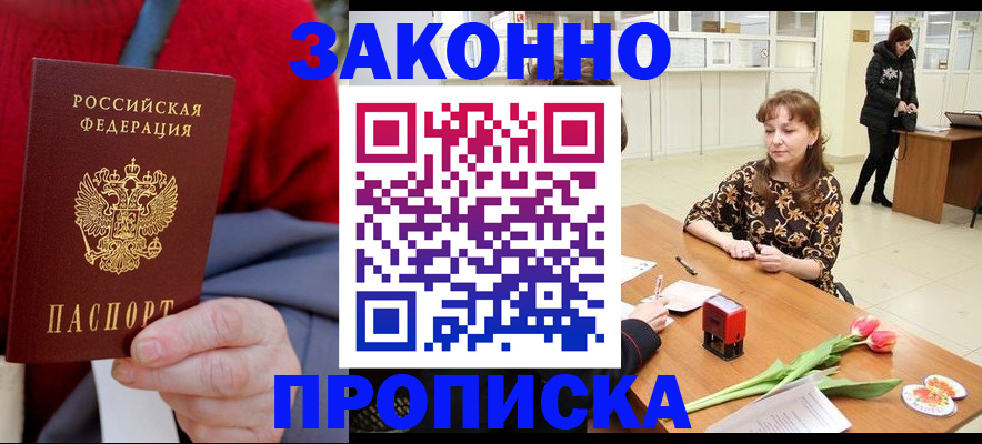 временная регистрация для всех в Невинномысске