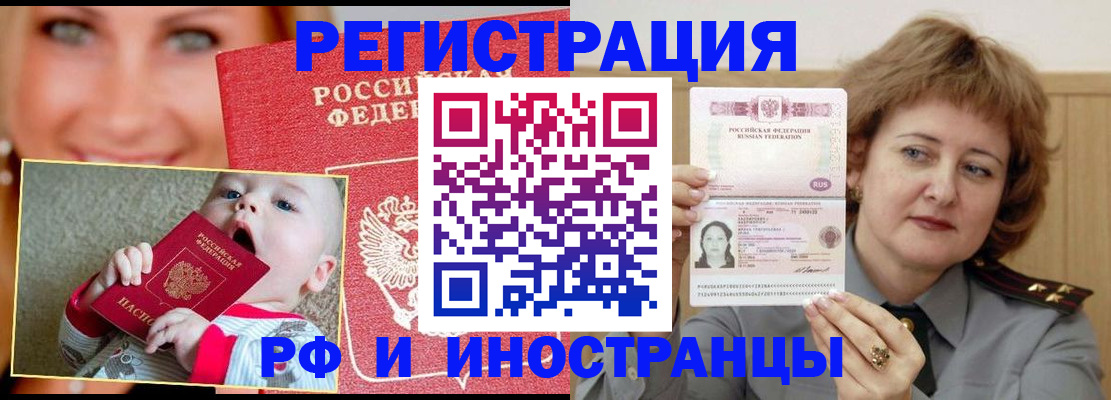 прописка для работы в Невинномысске