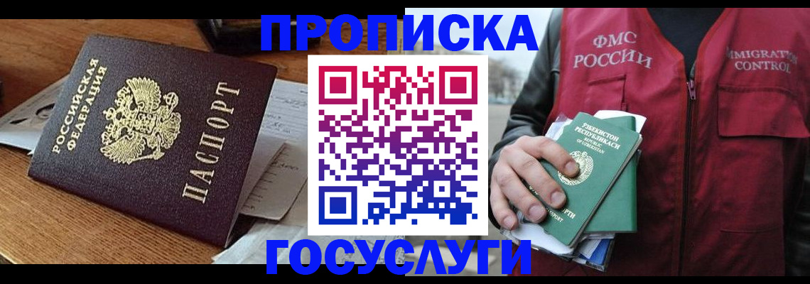 временная регистрация купить в Невинномысске